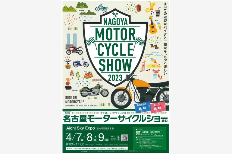名古屋ﾓｰﾀｰｻｲｸﾙｼｮｰ